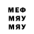 МЕФ мяу мяу daur Daklutcv